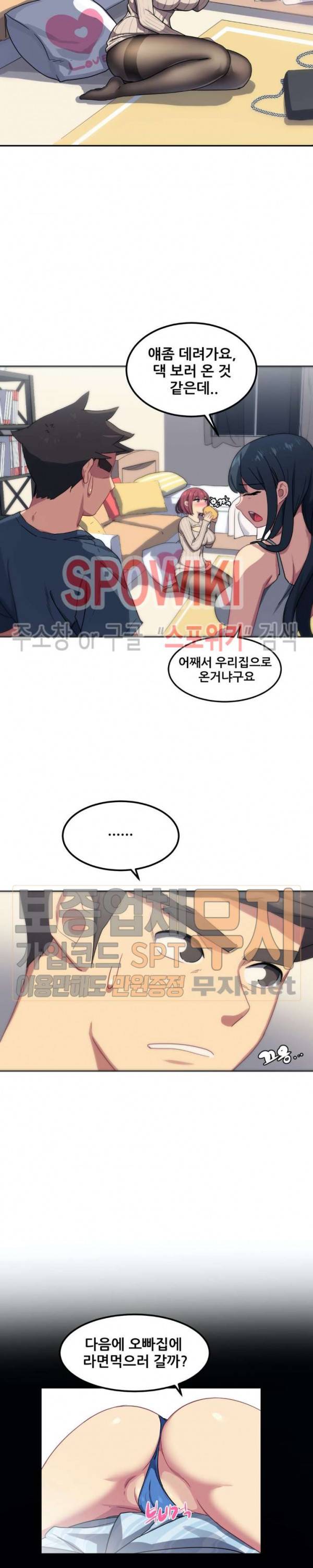 여자체육대 수영부의 관리인 5화 4