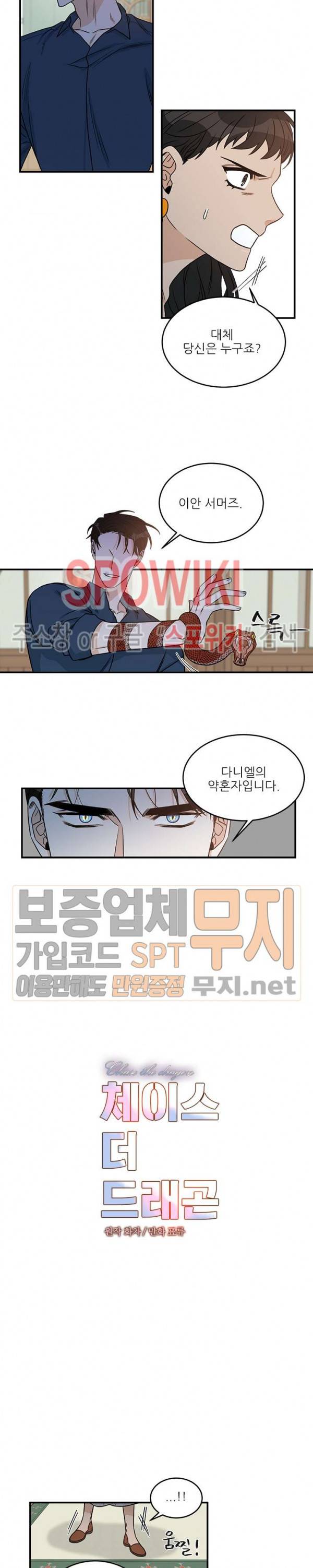 체이스 더 드래곤 4화 2