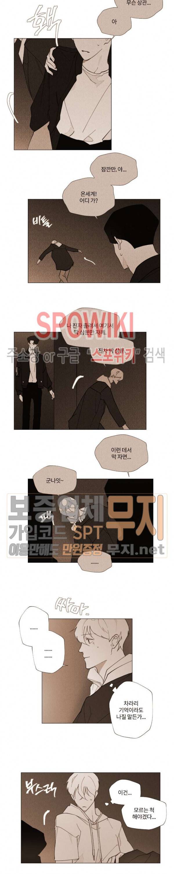 진솔한 세계 29화 2