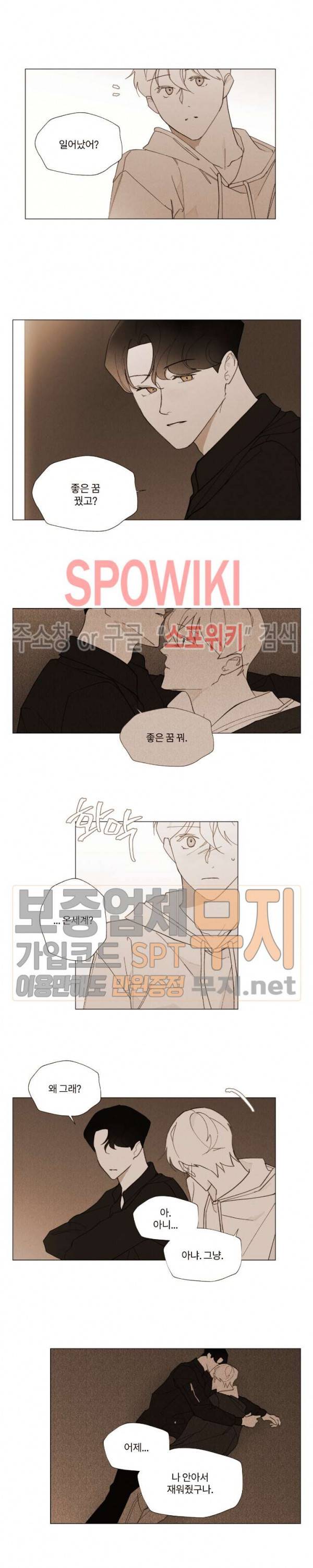 진솔한 세계 29화 3