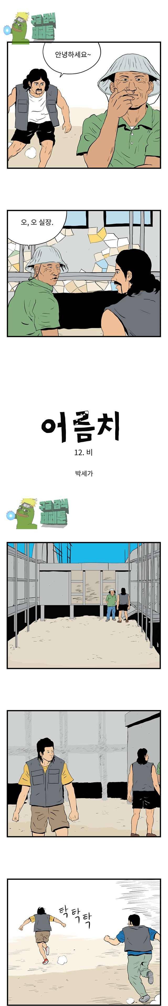 어름치 12화 1