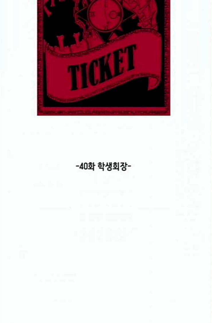 사신소년 40화 학생회장 11
