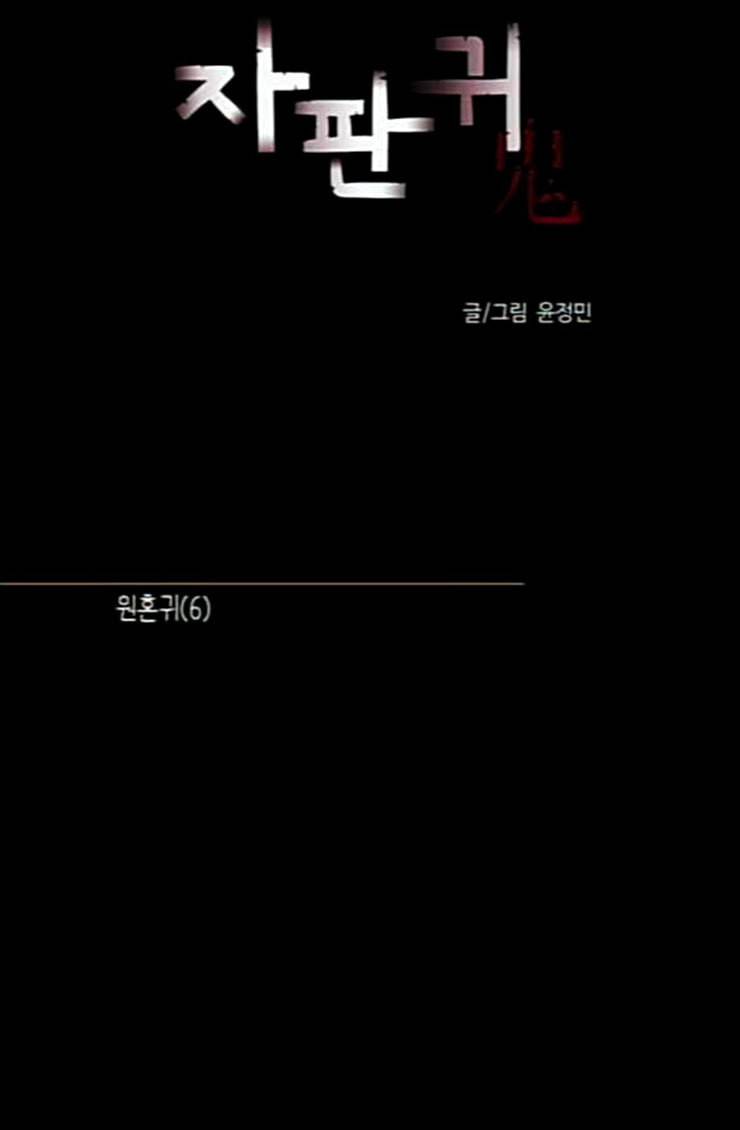 자판귀 107화 원혼귀 6 11
