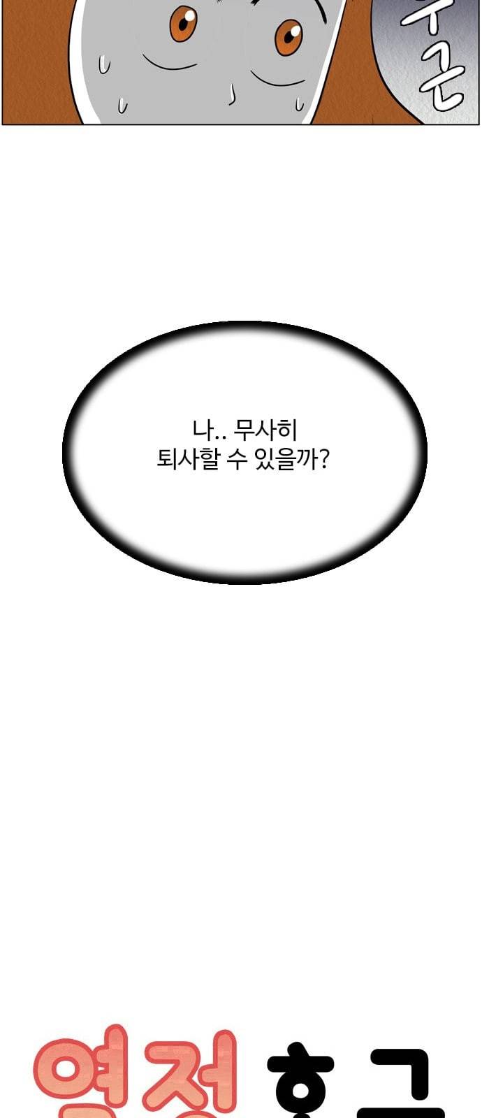 열정호구 161화 오합지졸 2 2