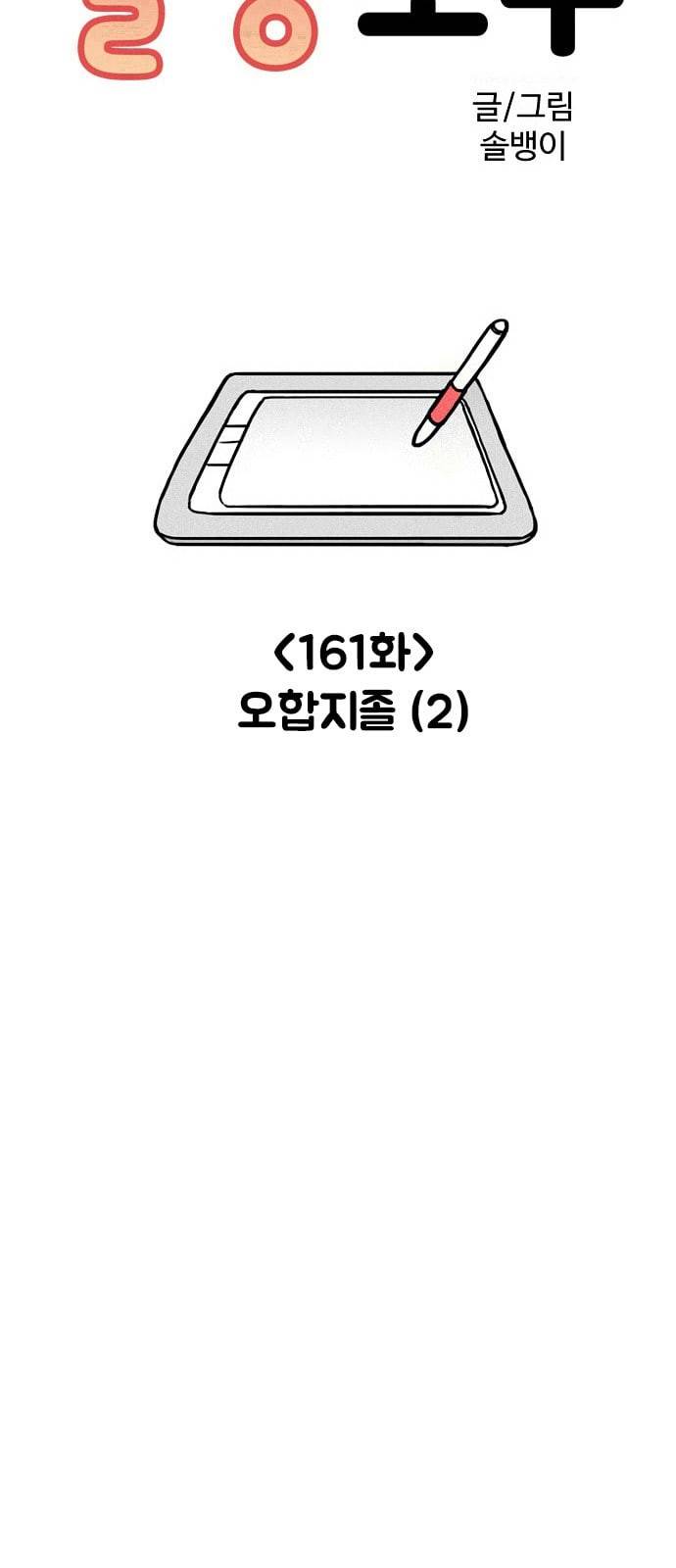 열정호구 161화 오합지졸 2 3
