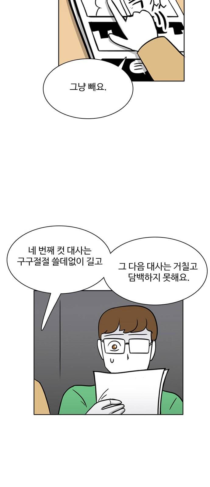 열정호구 161화 오합지졸 2 6