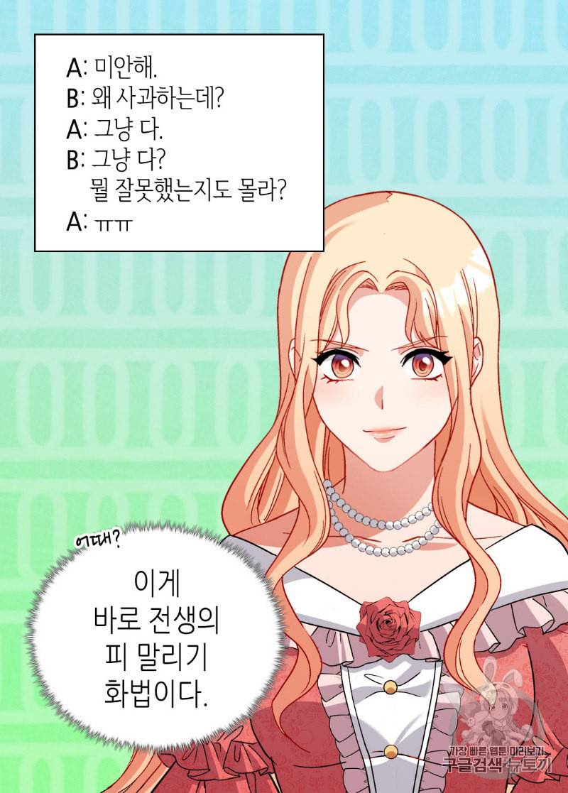 악녀의 정의 110화 시즌2 마지막화 5