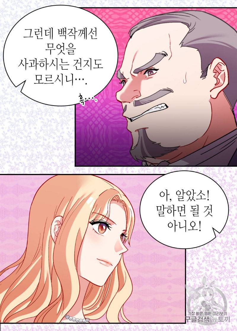 악녀의 정의 110화 시즌2 마지막화 8