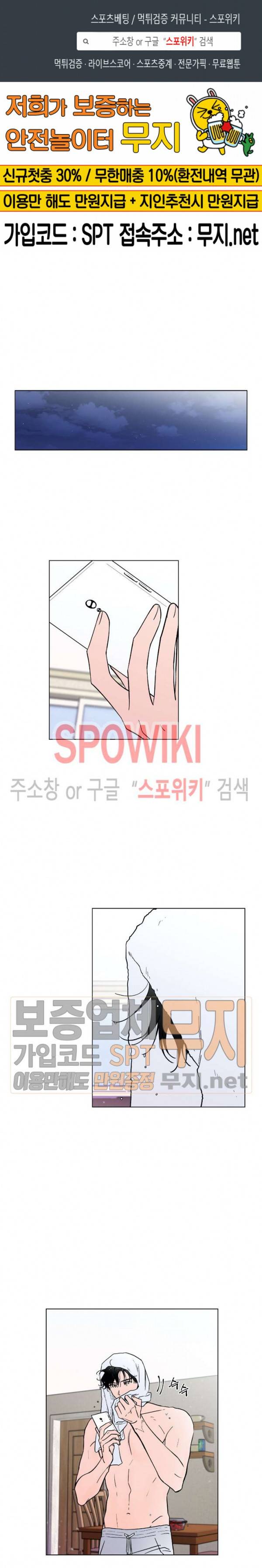 착각은 자유 38화 1