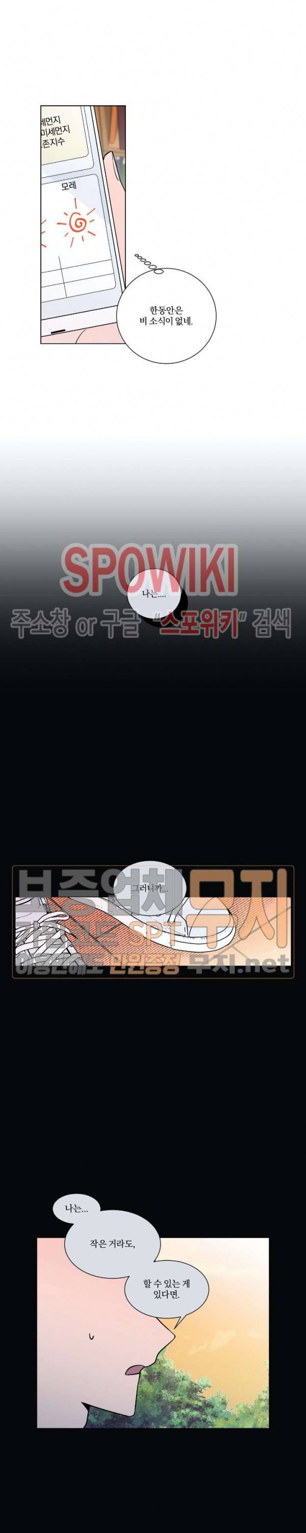 착각은 자유 38화 2