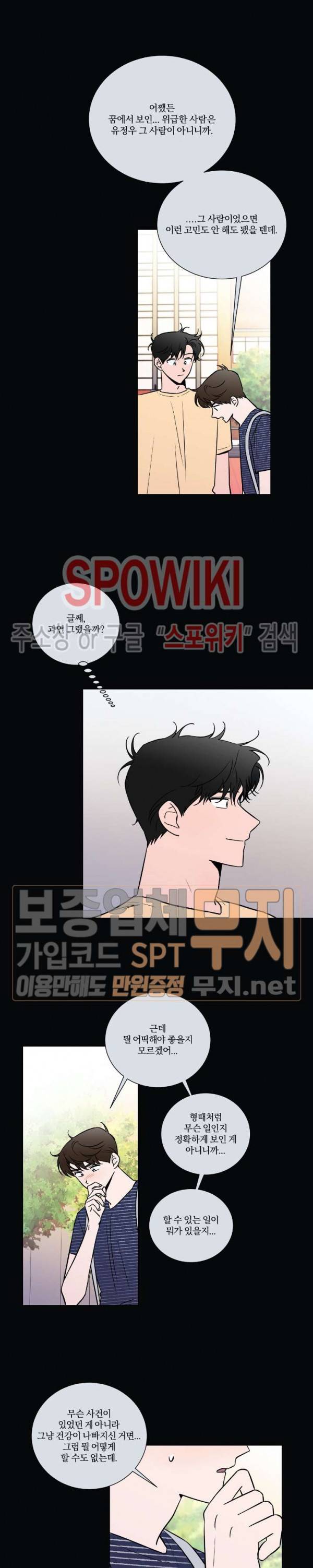 착각은 자유 38화 3