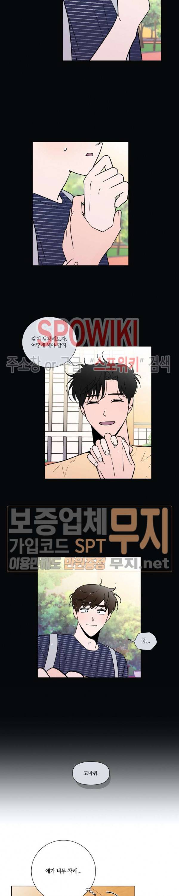 착각은 자유 38화 4
