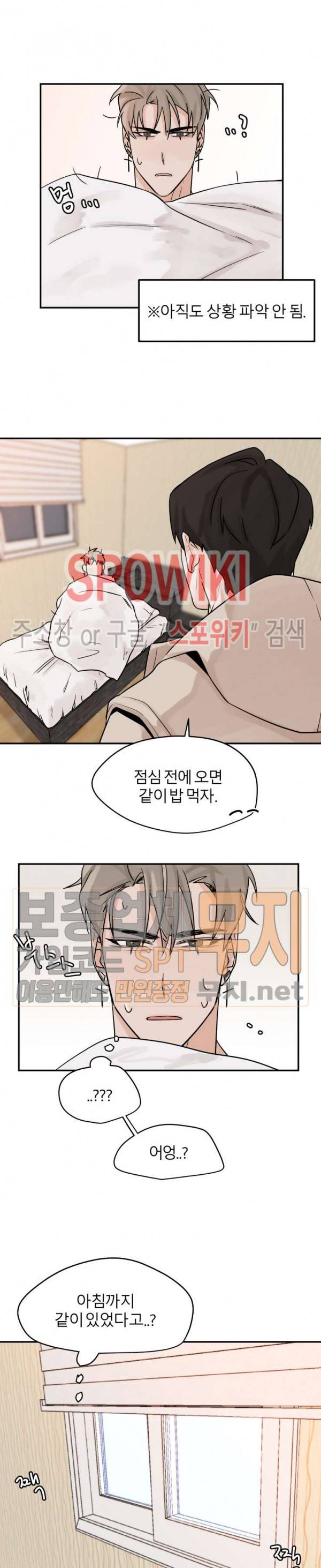 일주일만 맞춰볼까요 7화 4