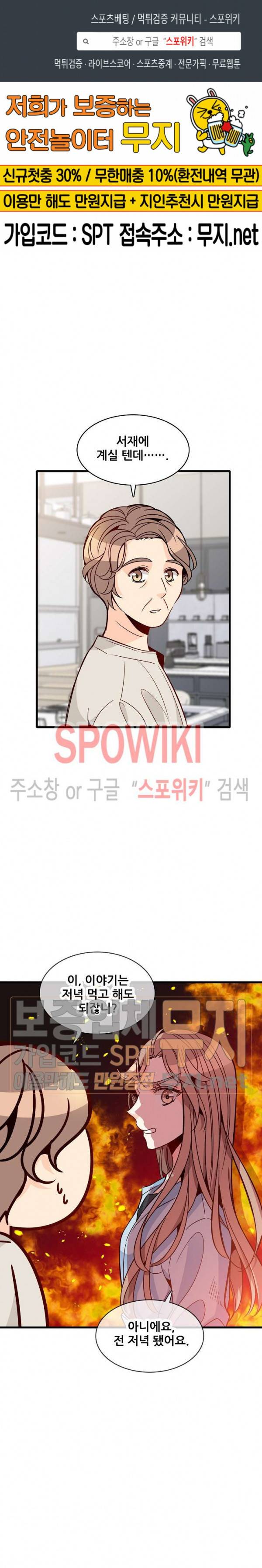 응급! 사랑에 대처하는 방법 69화 1