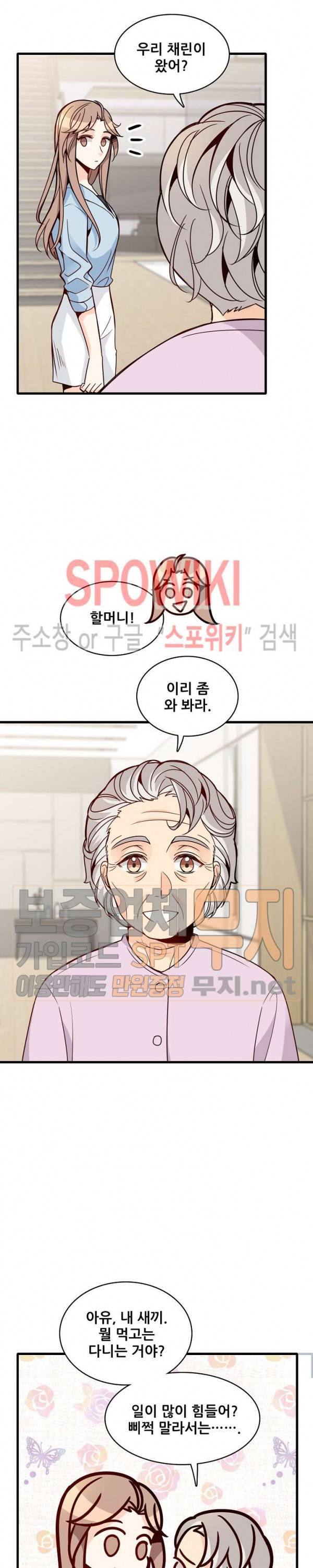 응급! 사랑에 대처하는 방법 69화 2