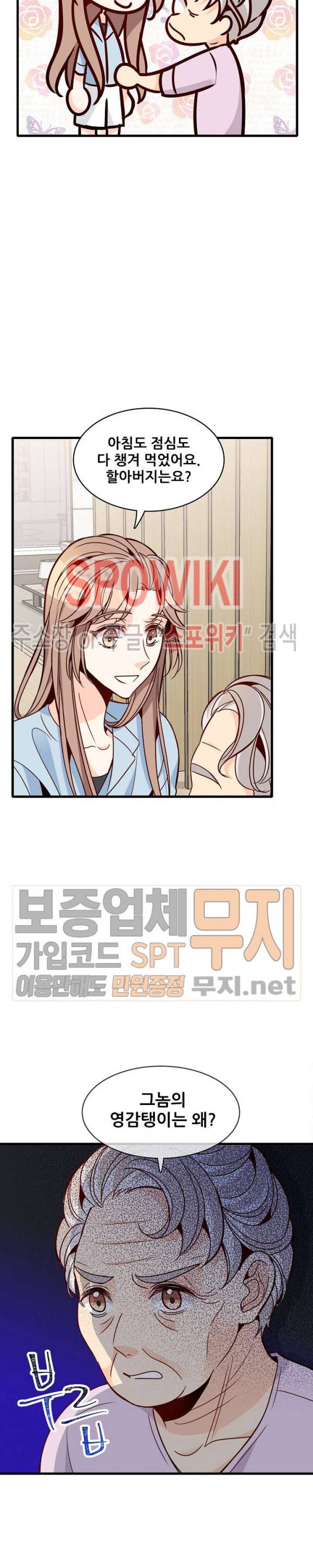 응급! 사랑에 대처하는 방법 69화 3