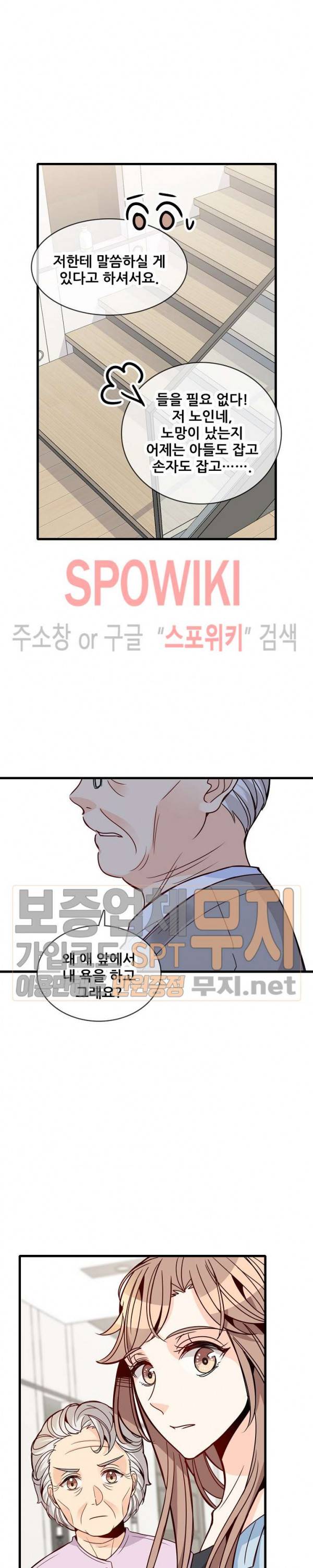 응급! 사랑에 대처하는 방법 69화 4
