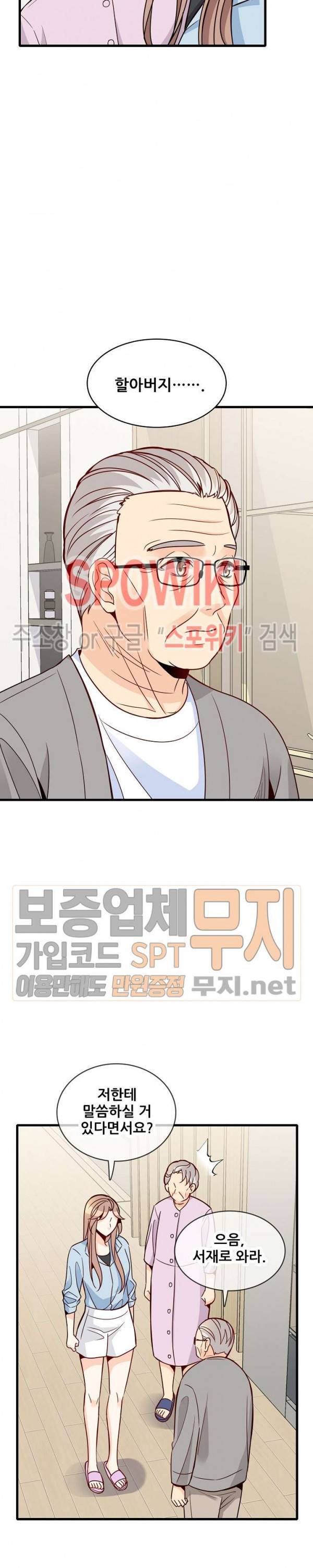 응급! 사랑에 대처하는 방법 69화 5