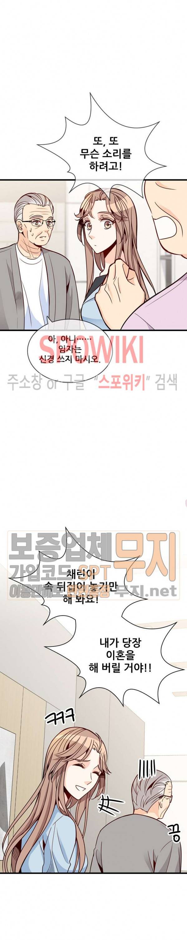 응급! 사랑에 대처하는 방법 69화 6