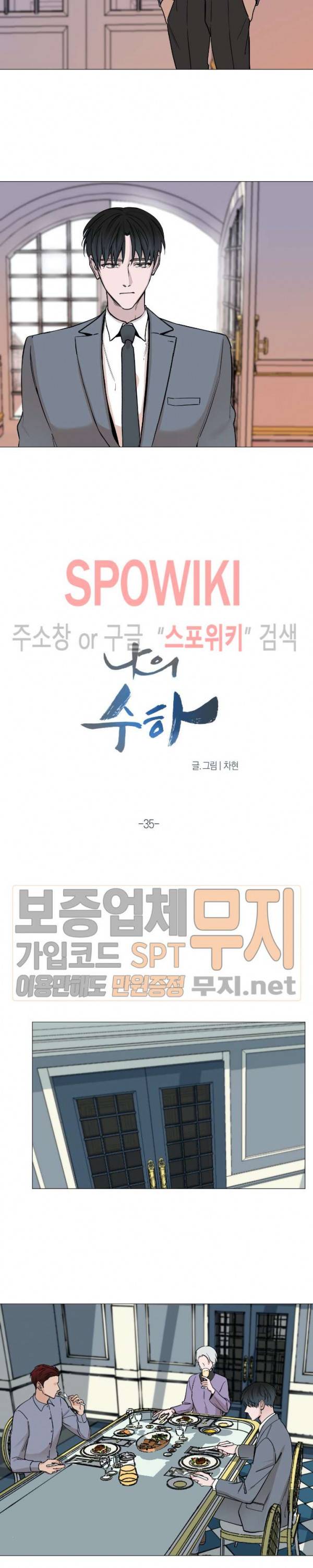 나의 수하 35화 2