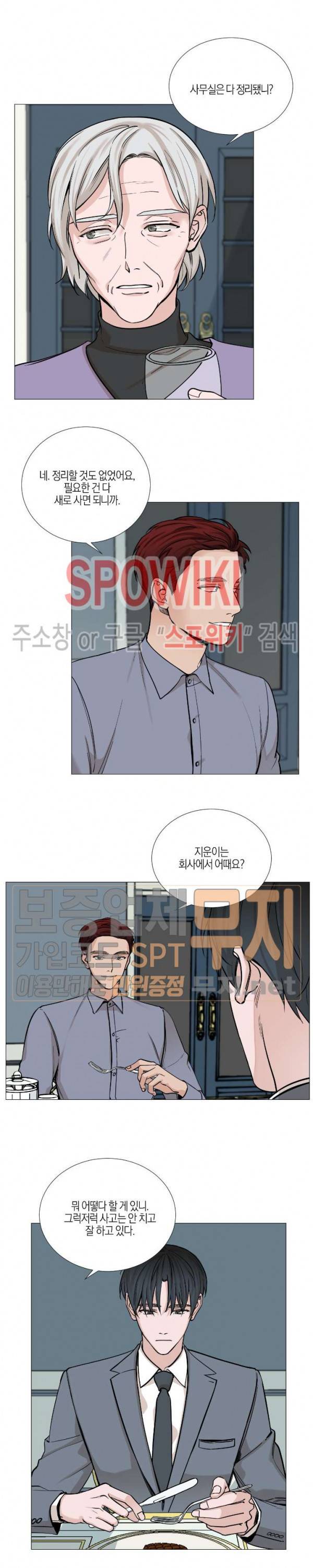 나의 수하 35화 3