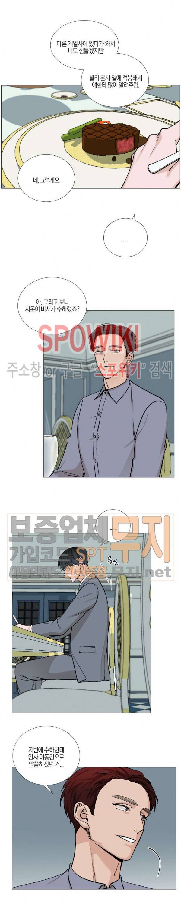 나의 수하 35화 4