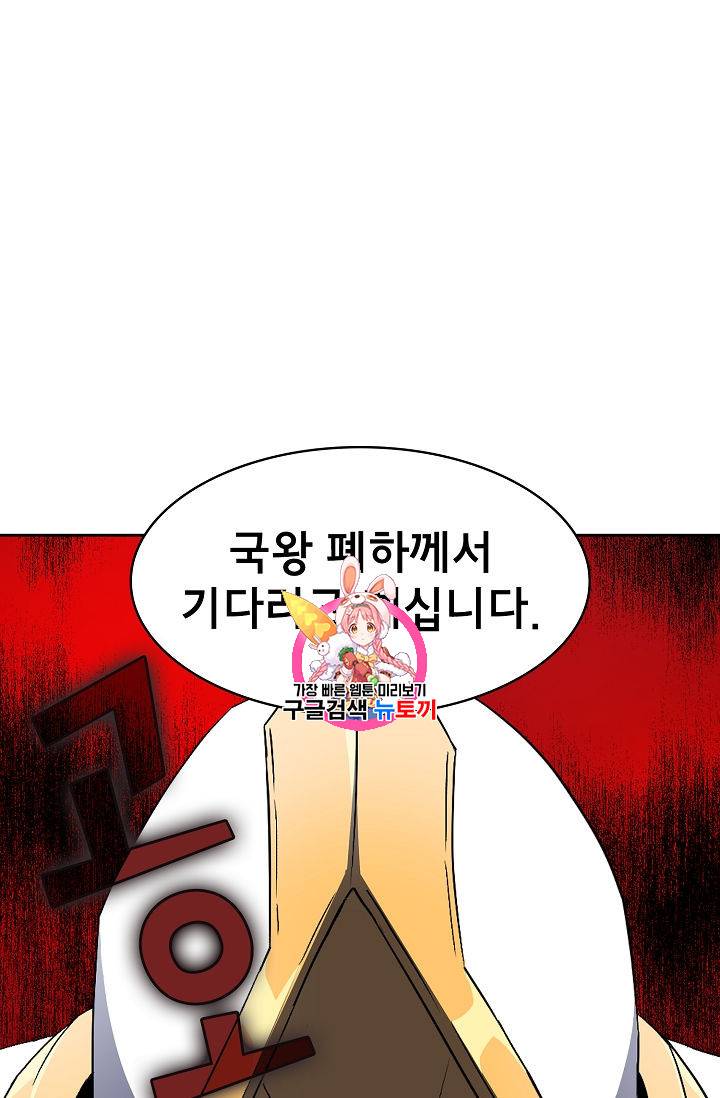 FFF급 관심용사 38화 1