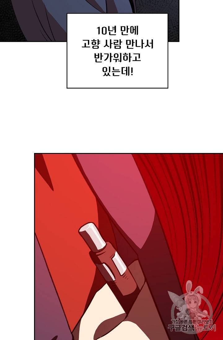 FFF급 관심용사 38화 4