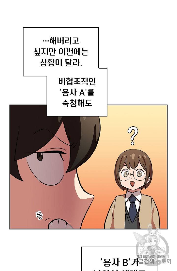 FFF급 관심용사 38화 6