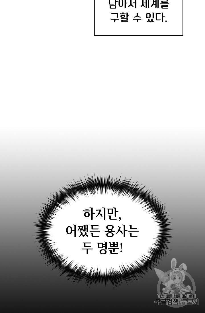 FFF급 관심용사 38화 7