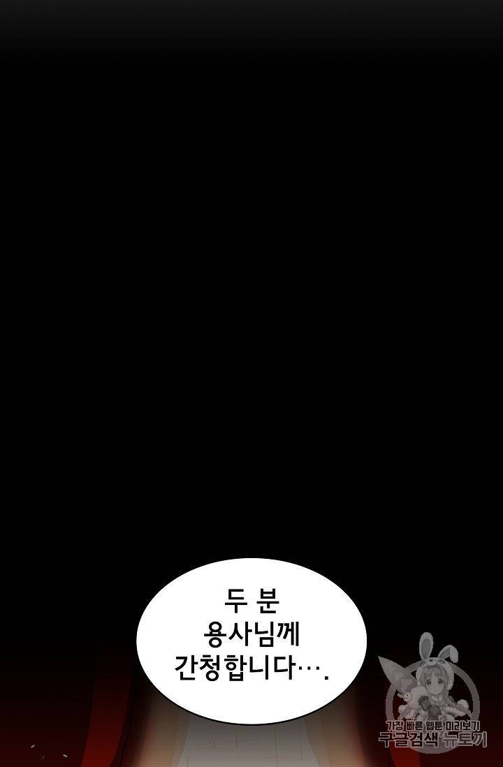 FFF급 관심용사 38화 8