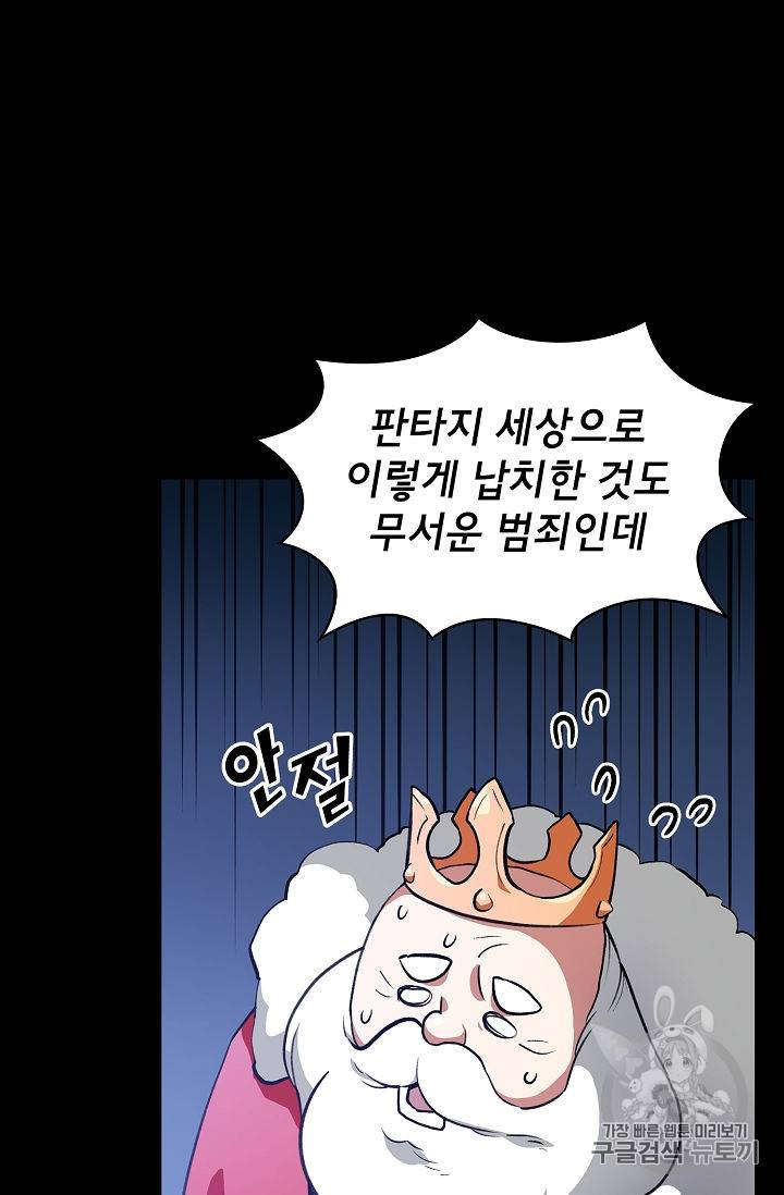 FFF급 관심용사 38화 12