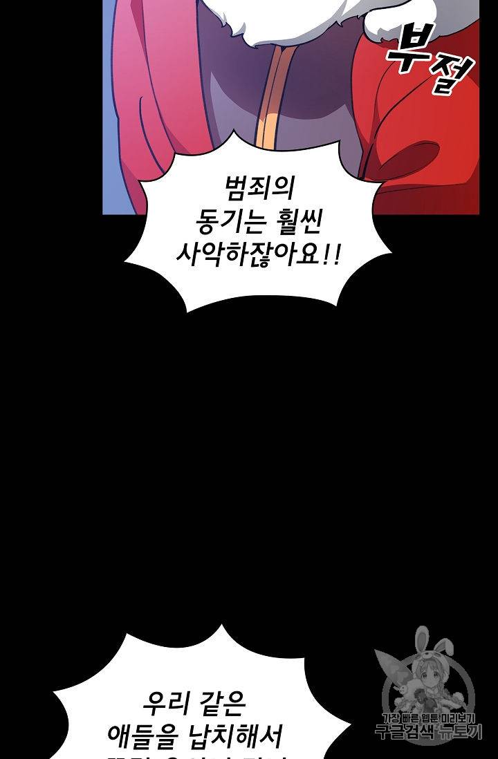 FFF급 관심용사 38화 13