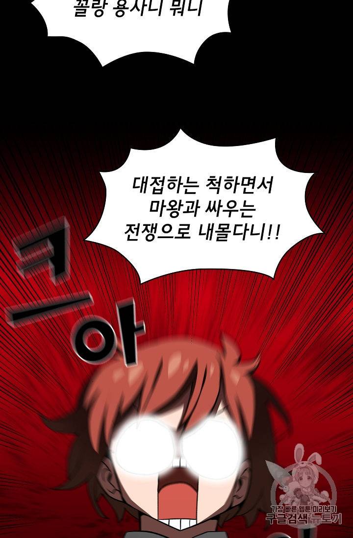 FFF급 관심용사 38화 14