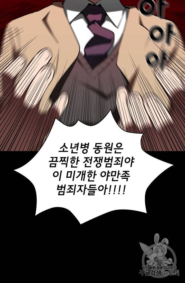 FFF급 관심용사 38화 15
