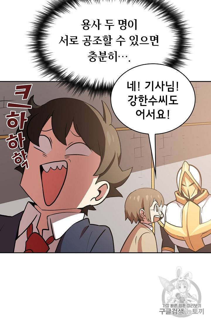 FFF급 관심용사 38화 17