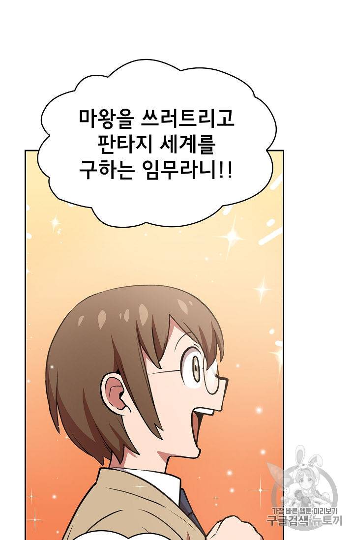 FFF급 관심용사 38화 18