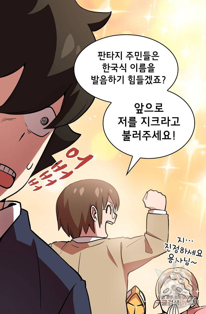 FFF급 관심용사 38화 21