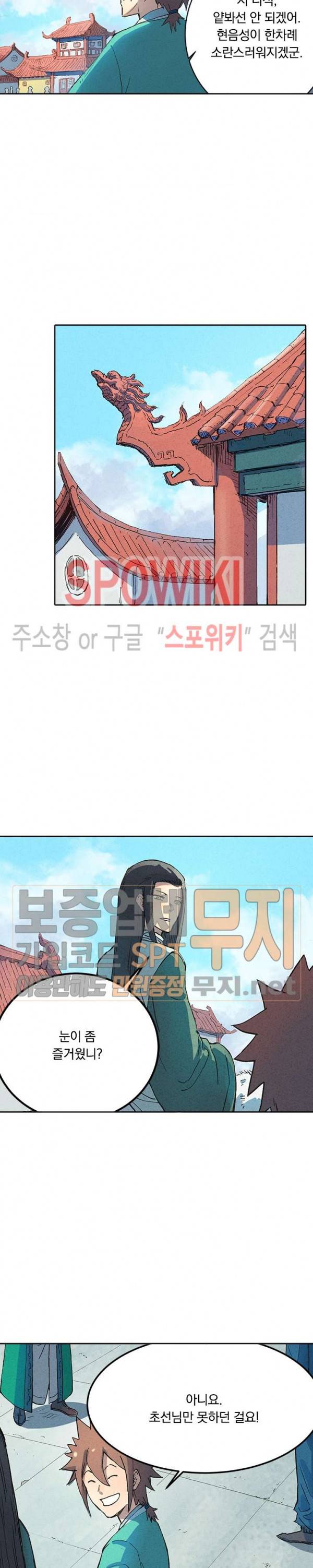 성무신결 299화 2