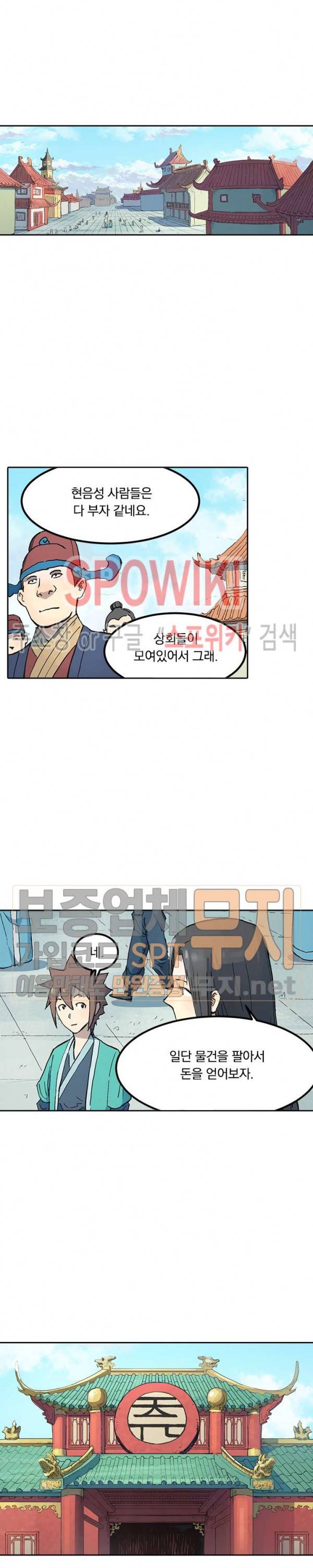 성무신결 299화 4