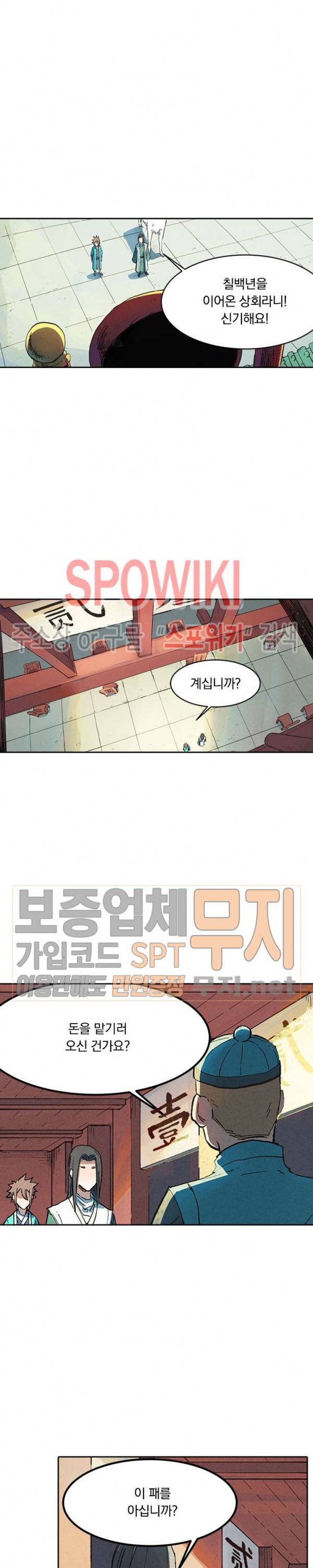 성무신결 299화 5