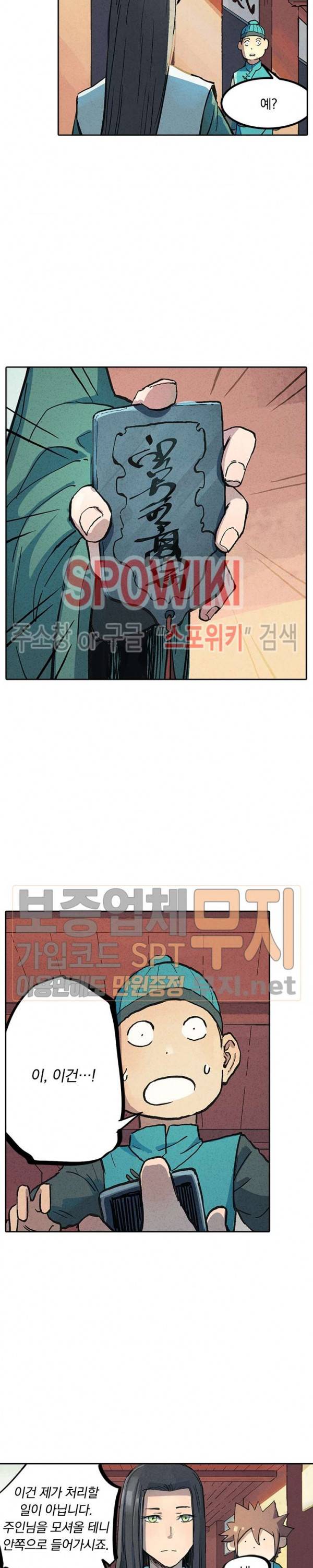 성무신결 299화 6