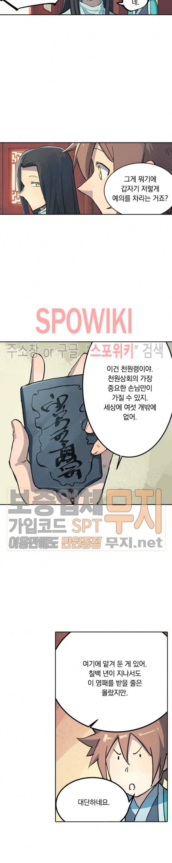 성무신결 299화 7