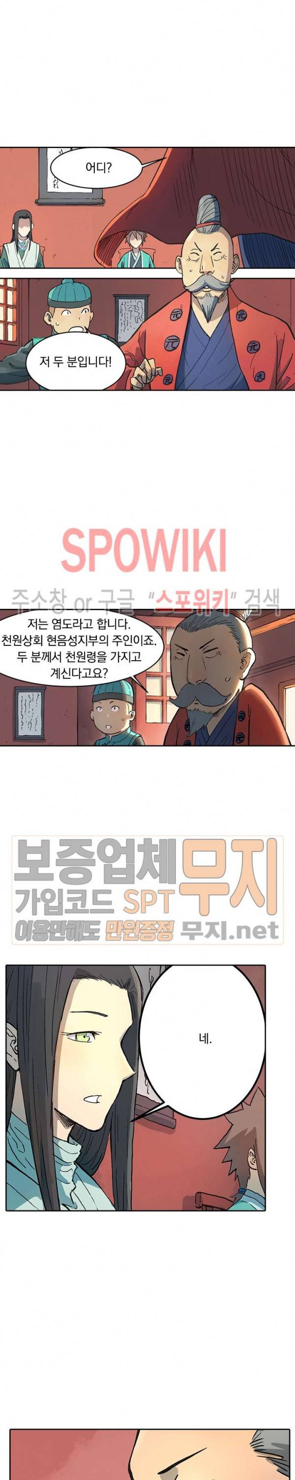 성무신결 299화 8