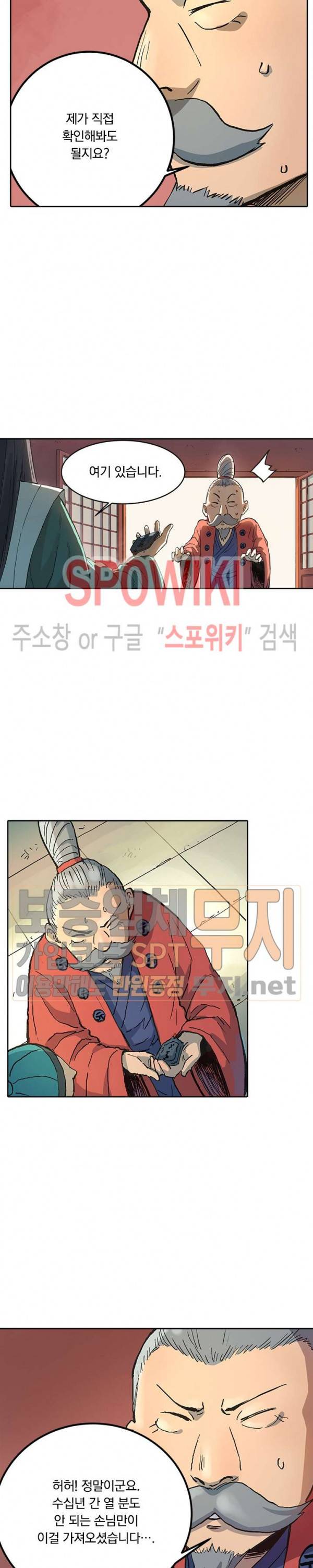 성무신결 299화 9