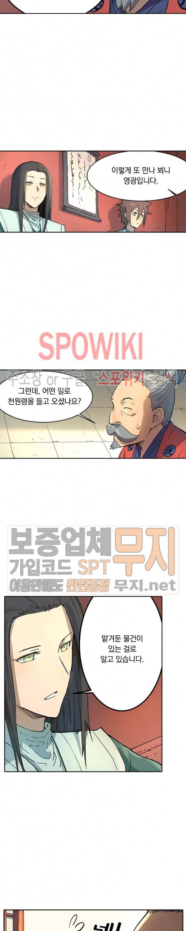 성무신결 299화 10