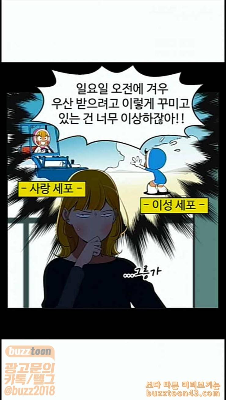 유미의 세포들 470화 데이트 1 2