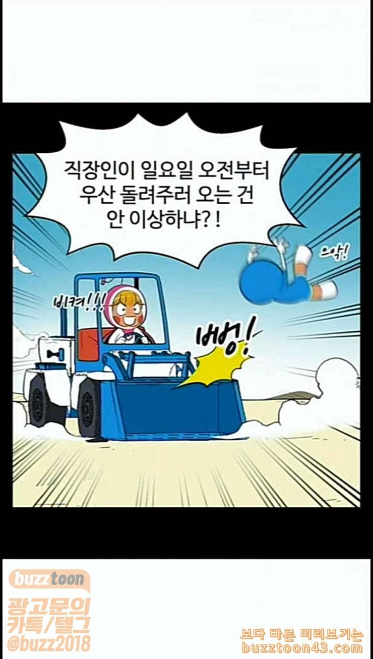 유미의 세포들 470화 데이트 1 3