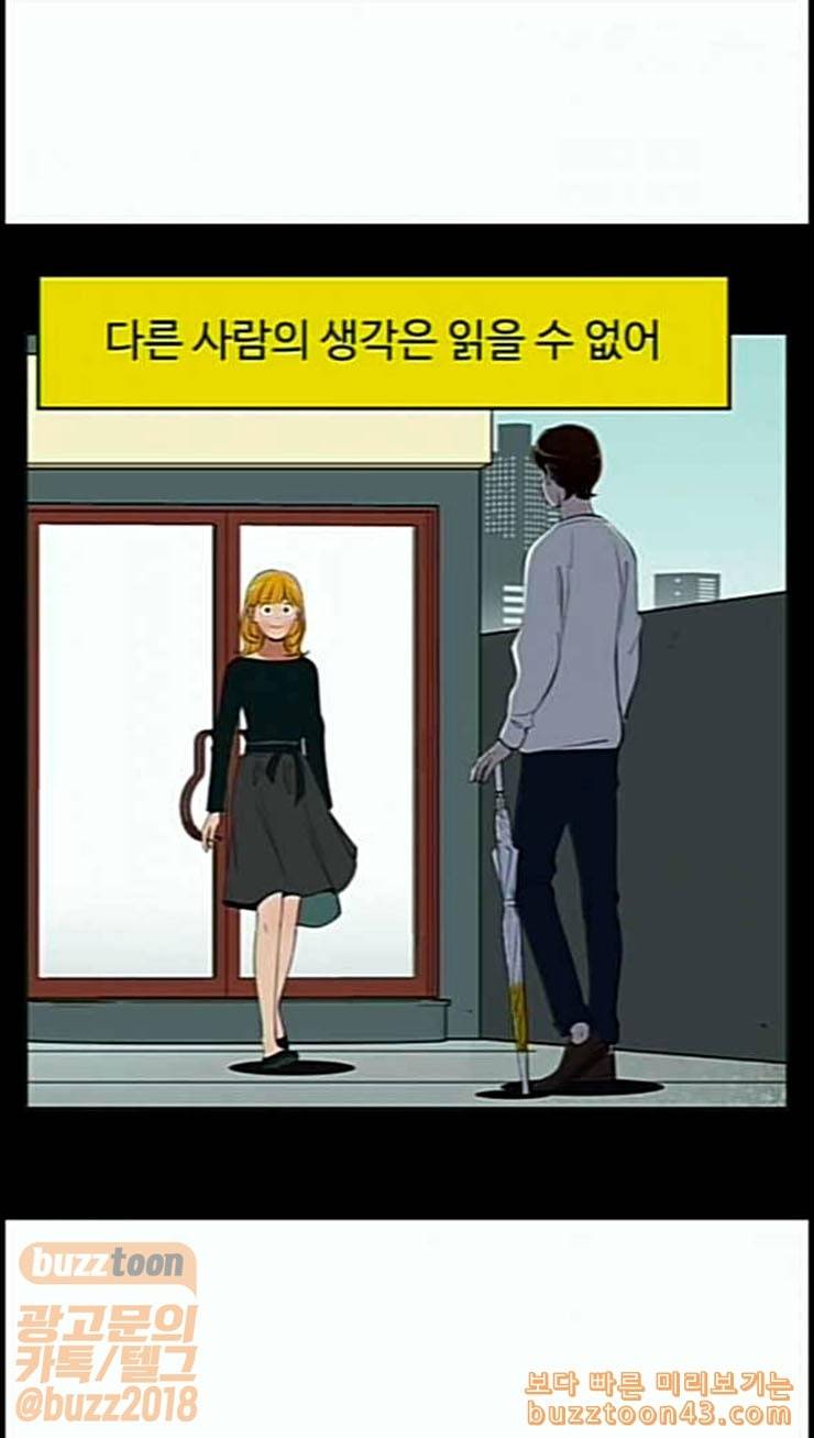 유미의 세포들 470화 데이트 1 4