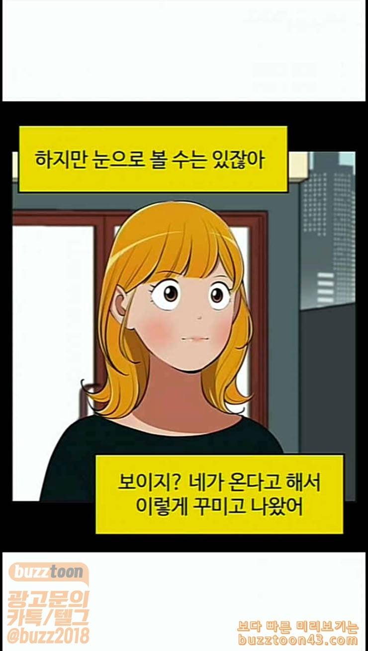 유미의 세포들 470화 데이트 1 5